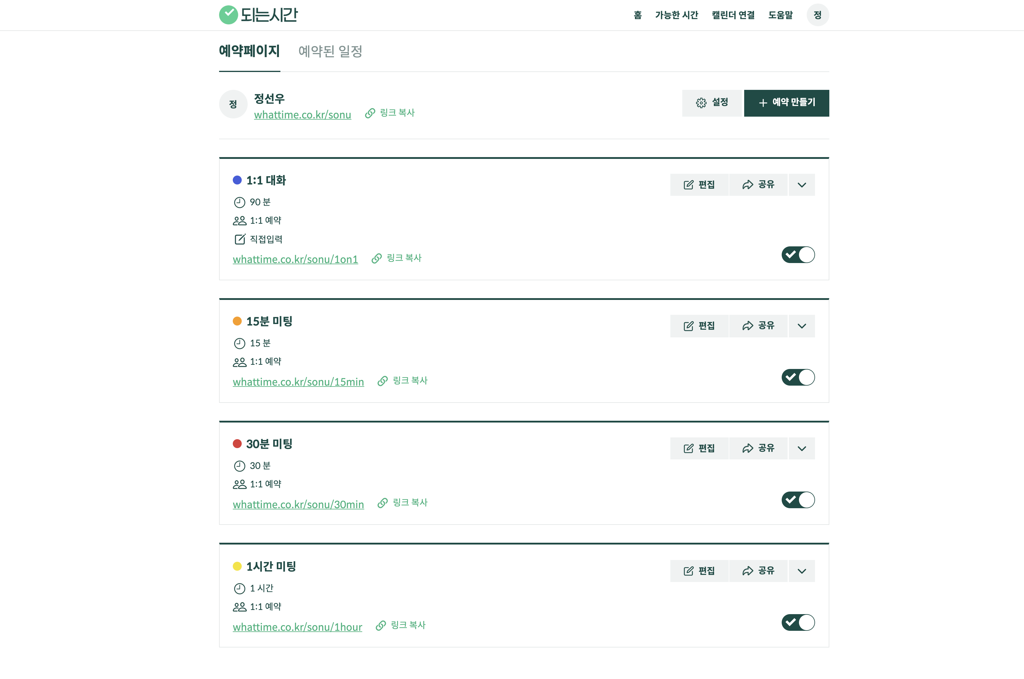 되는시간 스크린샷 2