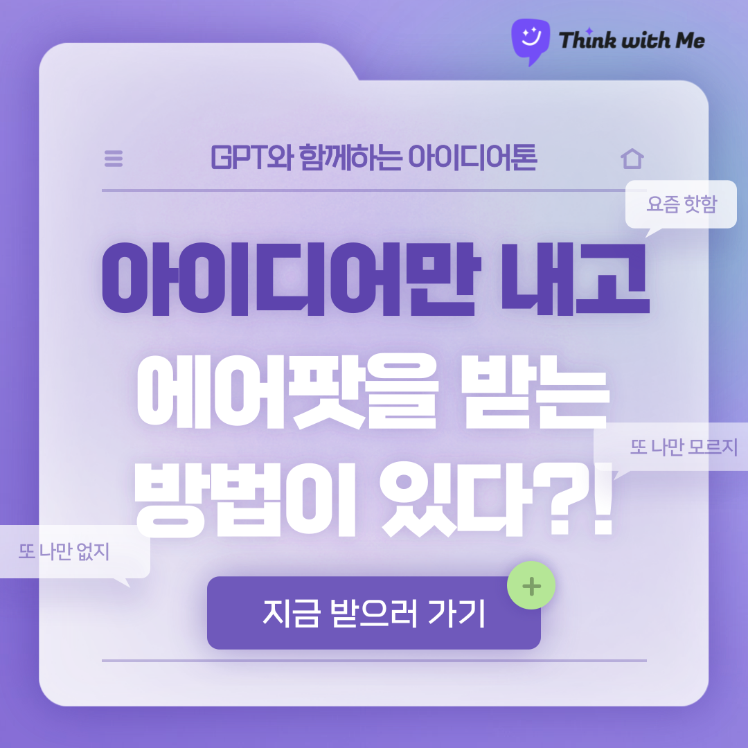Think with Me 스크린샷 5
