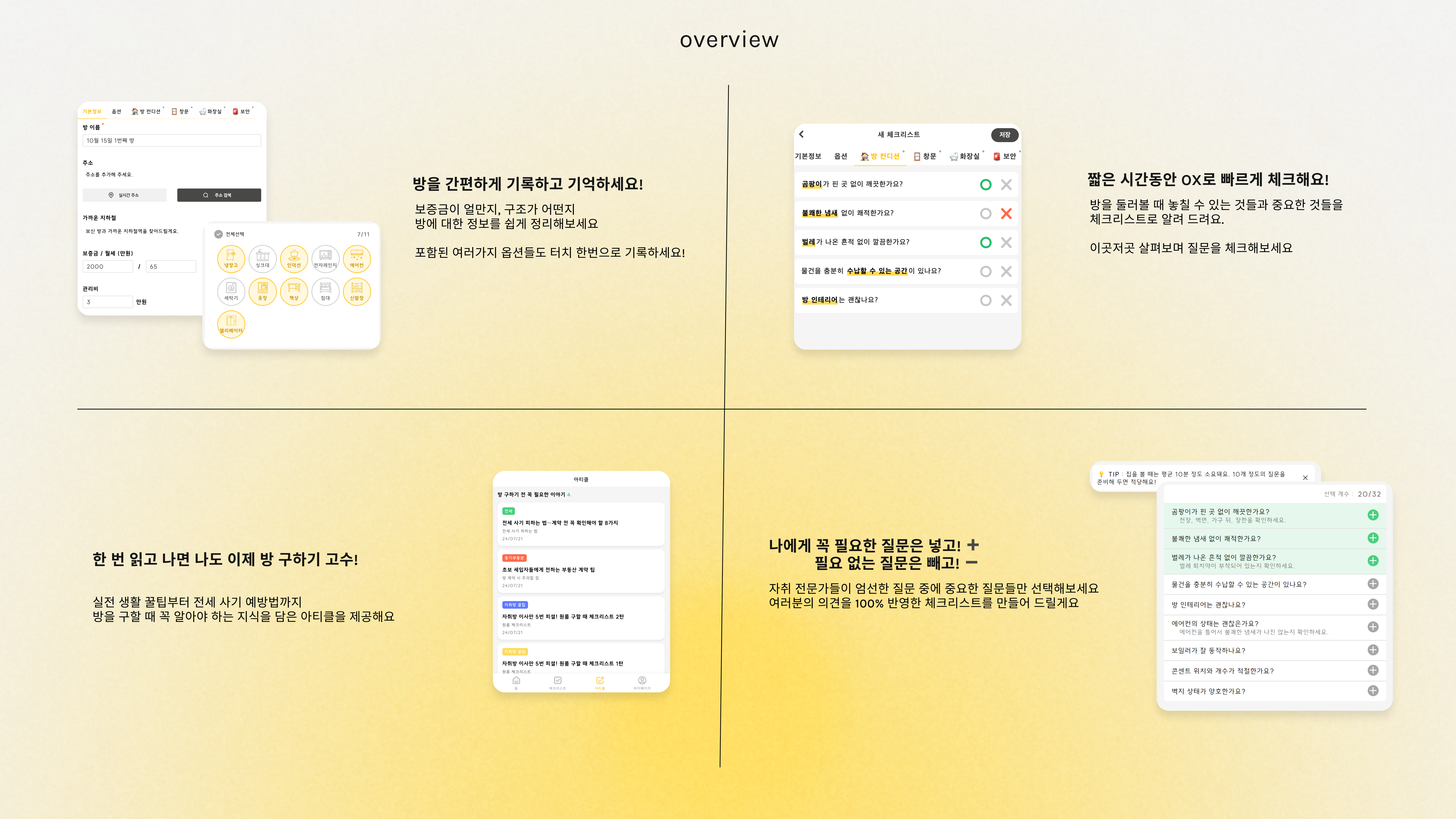 방끗 스크린샷 4