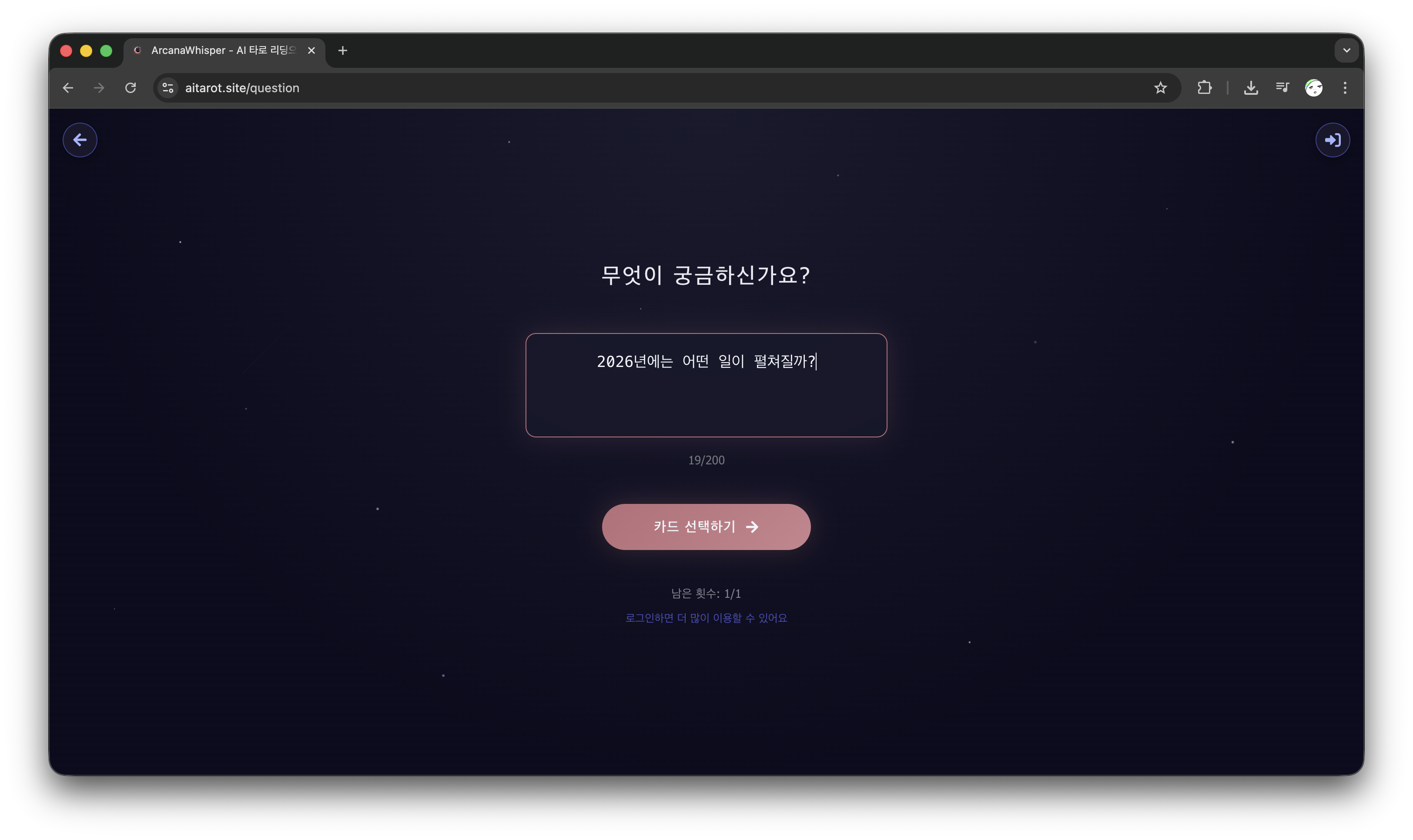 ArcanaWhisper 스크린샷 2
