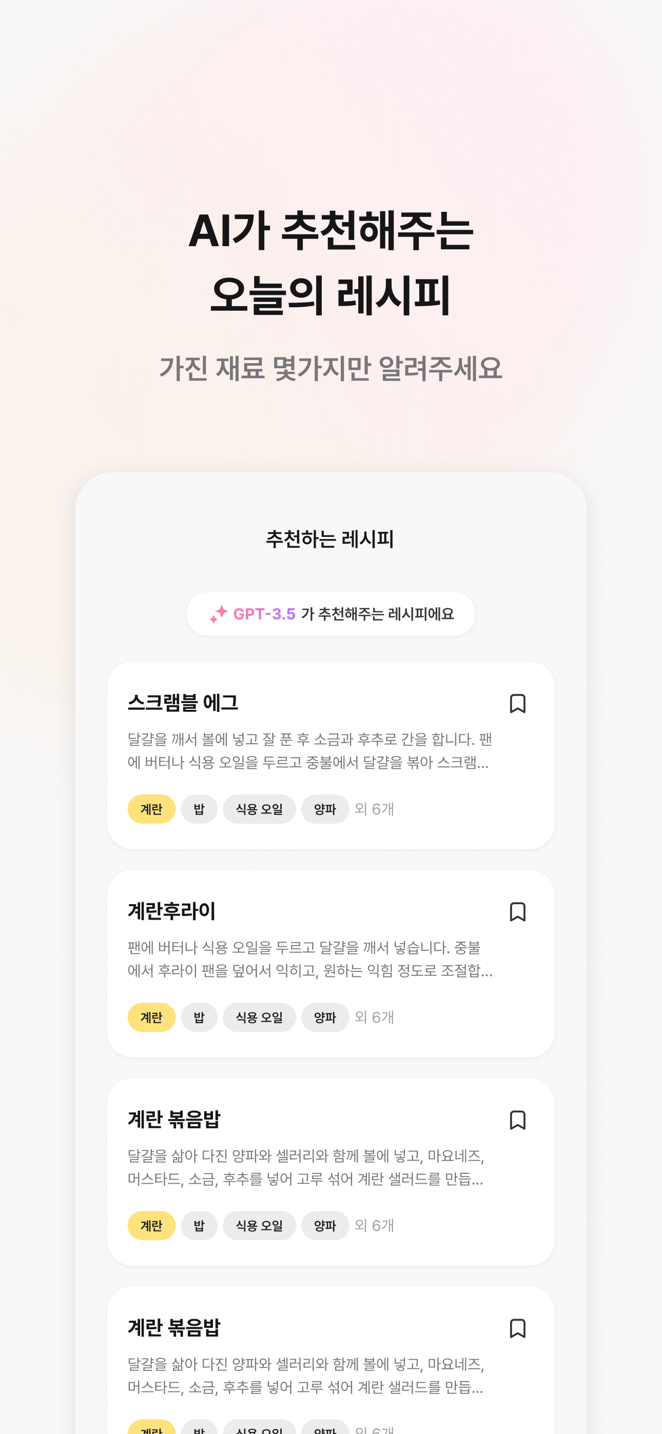 eggg.ai 냉장고 파먹기 필수앱 스크린샷 2
