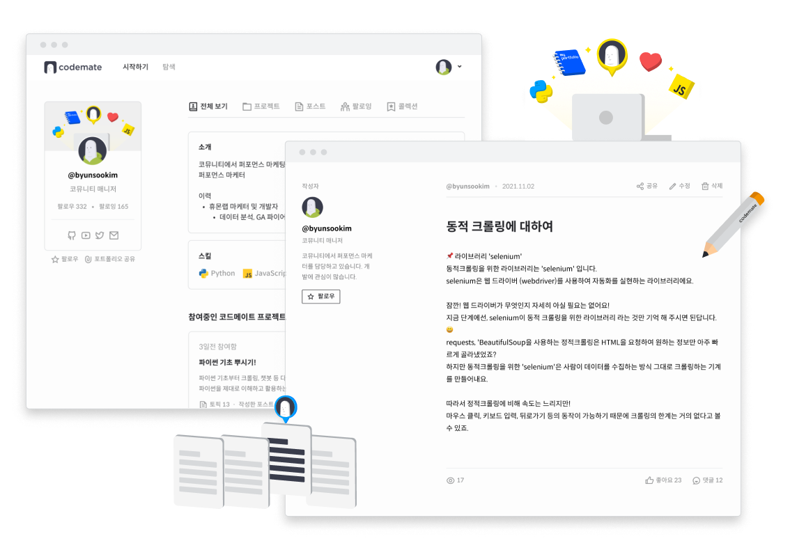 코드메이트 스크린샷 1