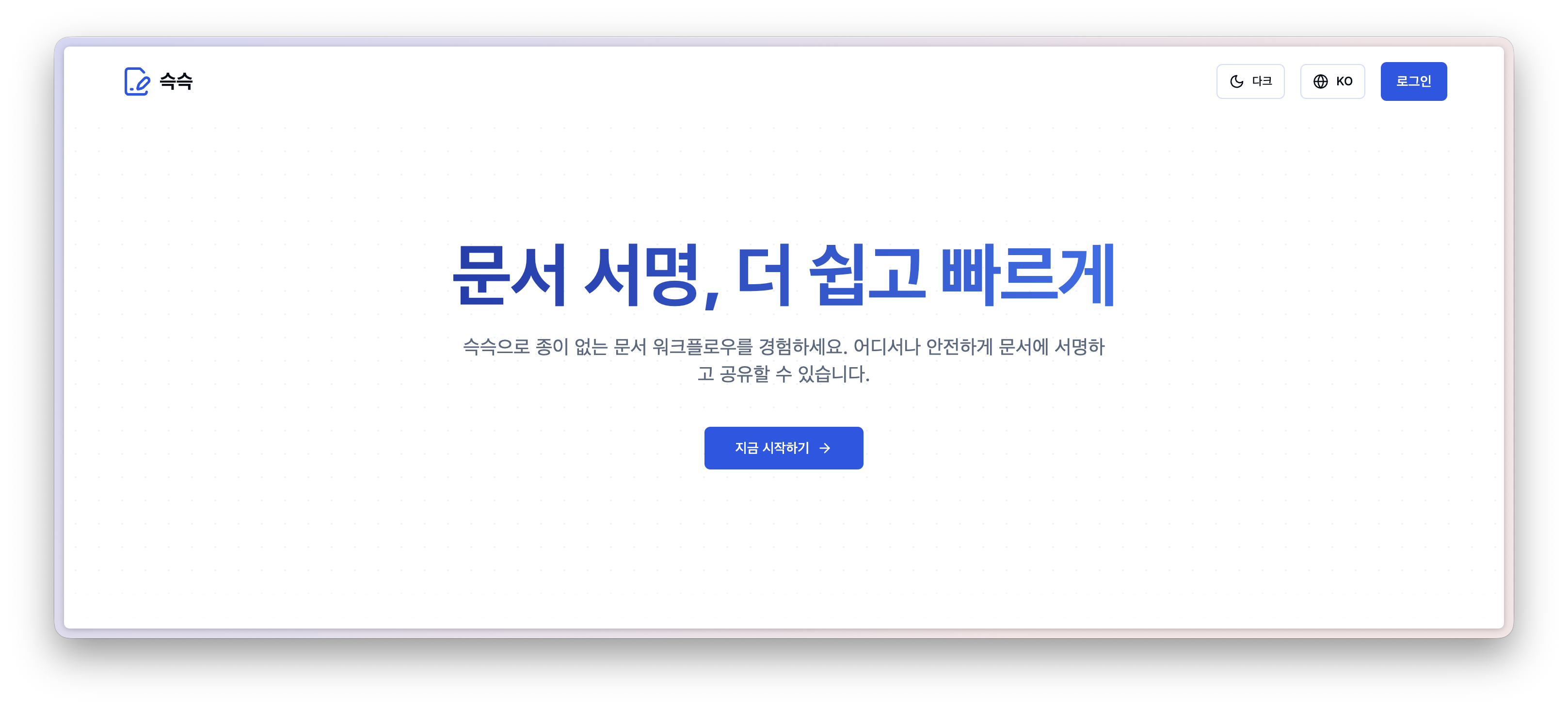 슥슥 스크린샷 1