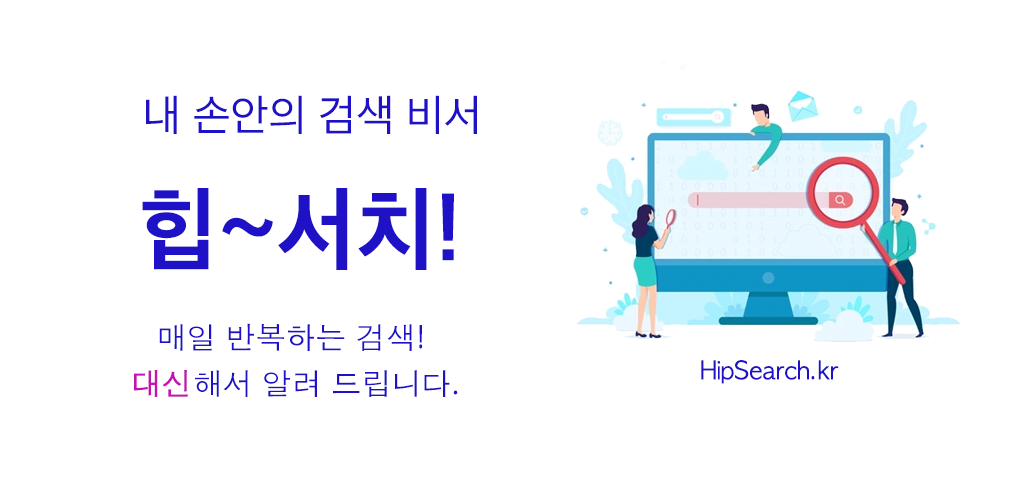 힙서치 스크린샷 1