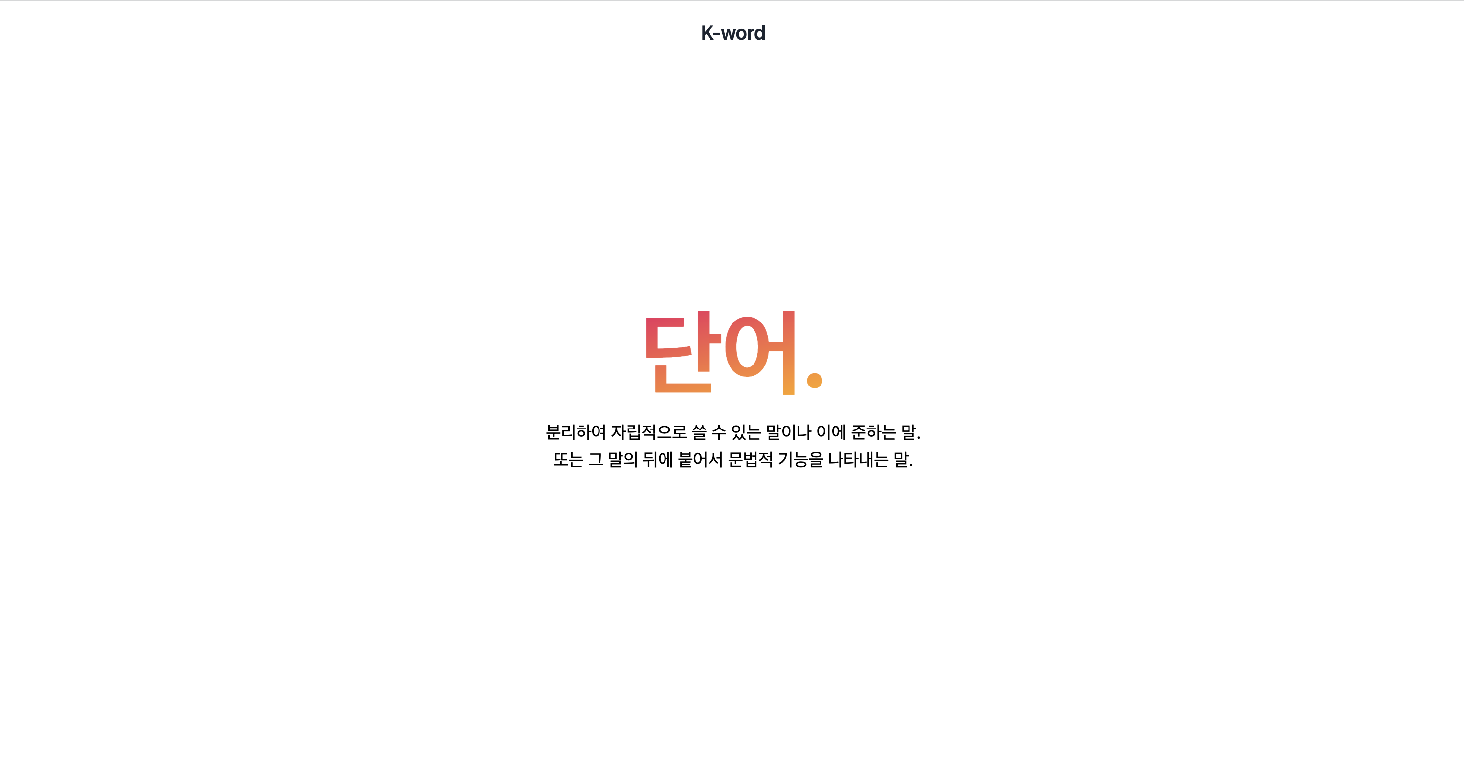 단어. 스크린샷 1