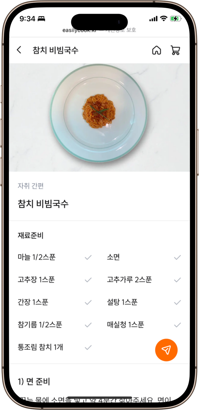 이즐리쿡 스크린샷 2