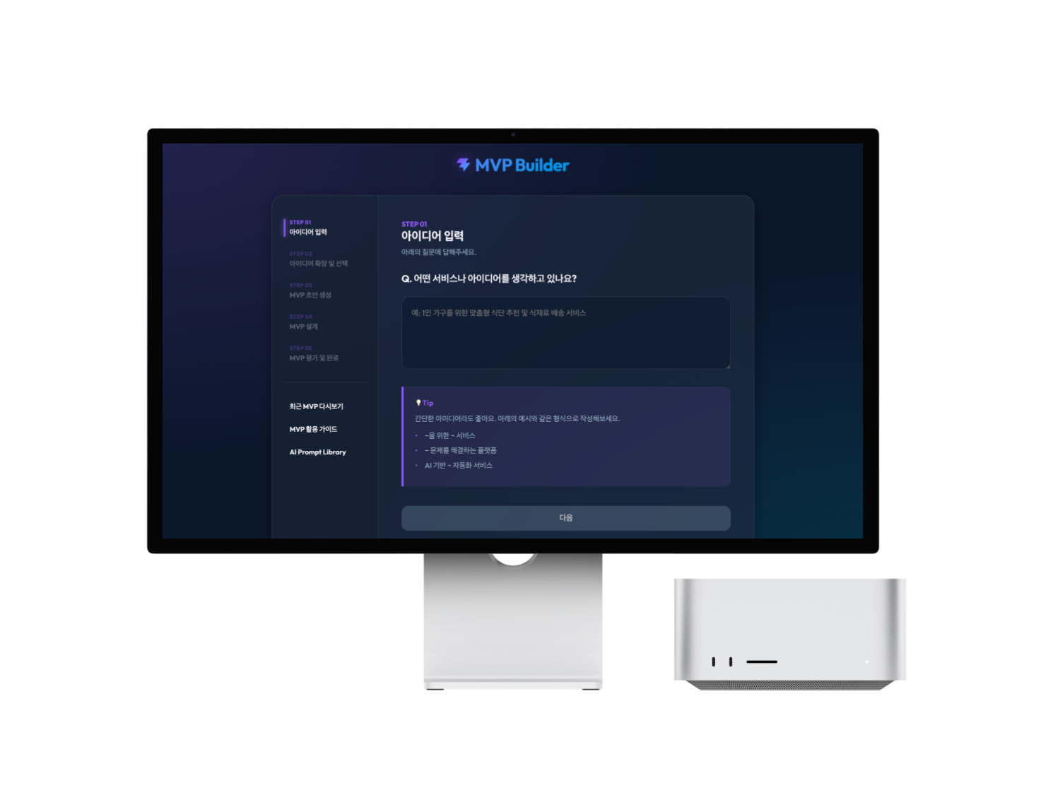 MVP Builder 스크린샷 2