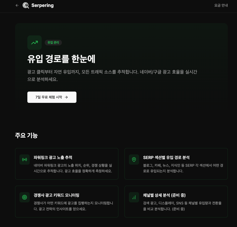서퍼링 serpering 스크린샷 4