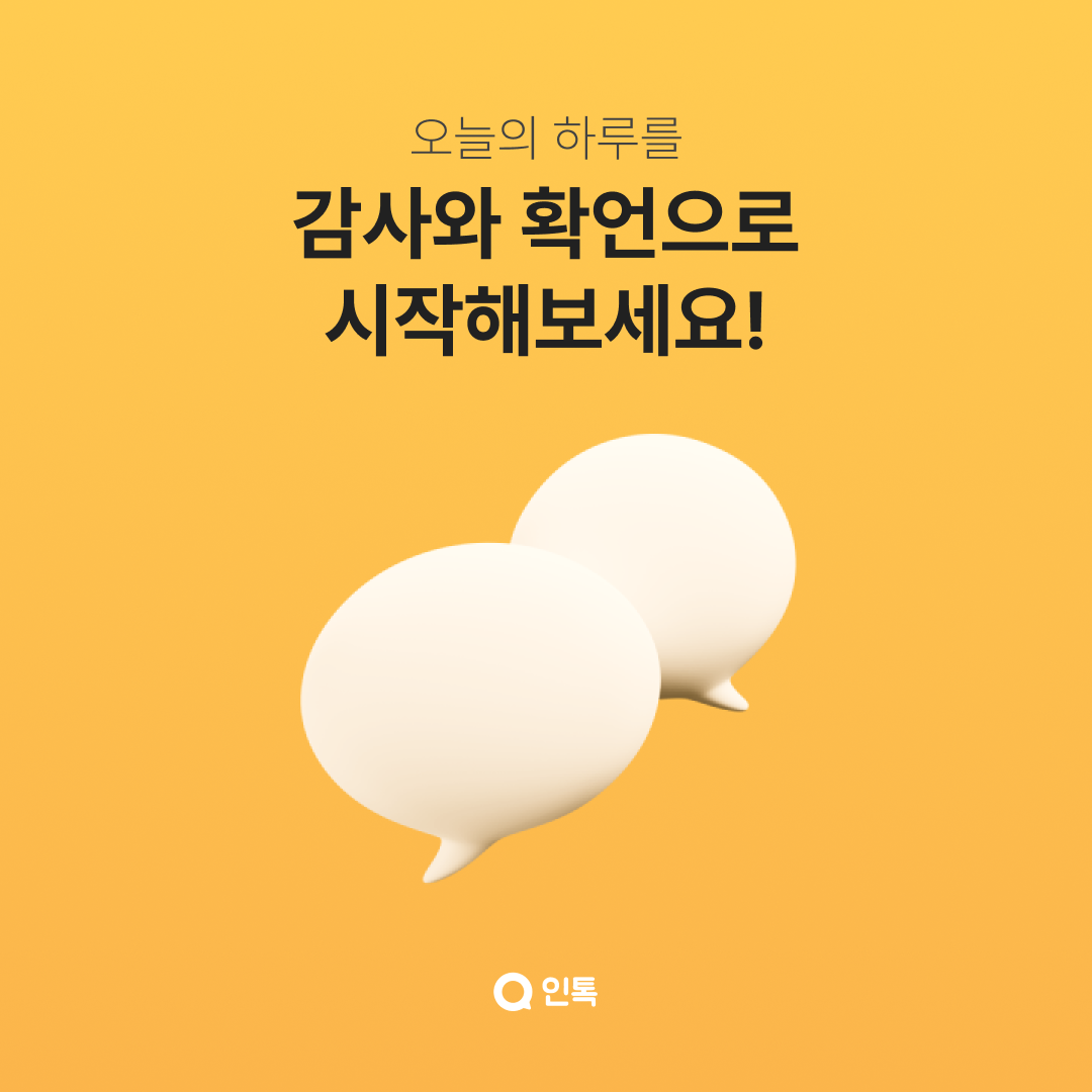 인톡 스크린샷 1