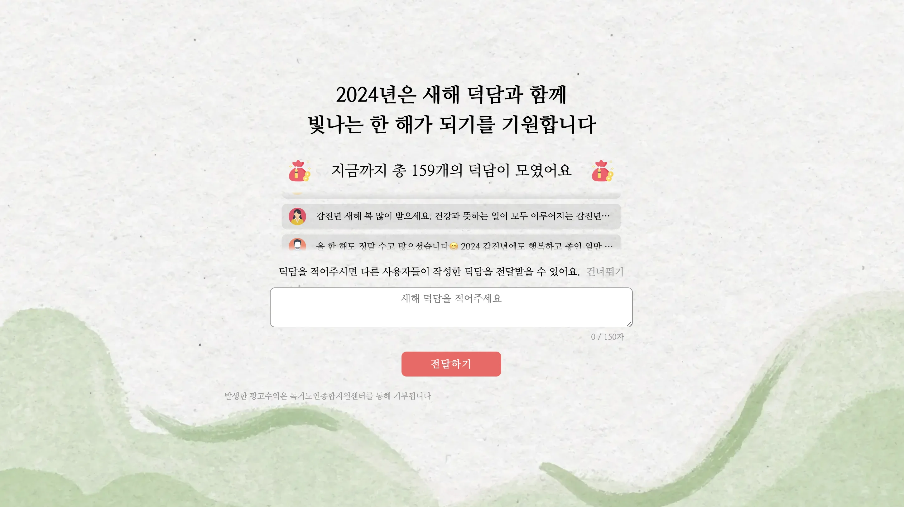 덕담 주머니 스크린샷 1