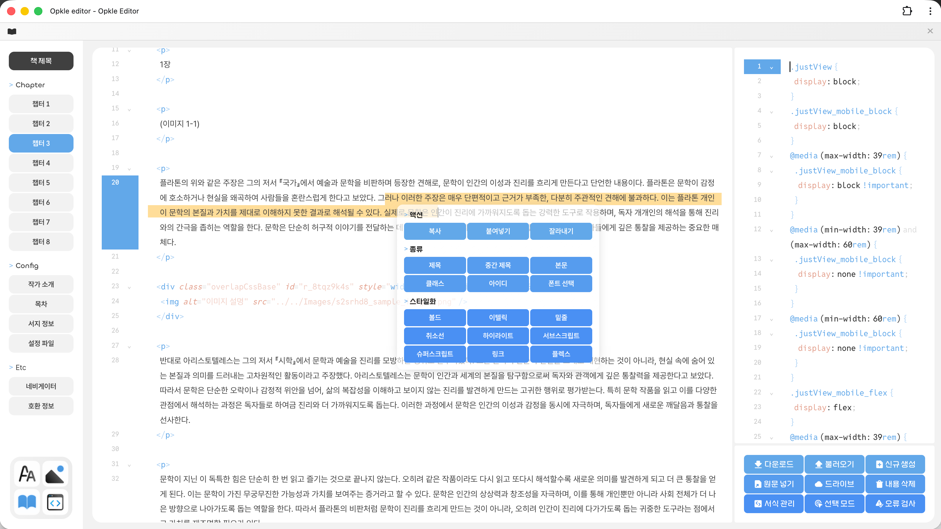 옵클 에디터 Opkle editor 스크린샷 5