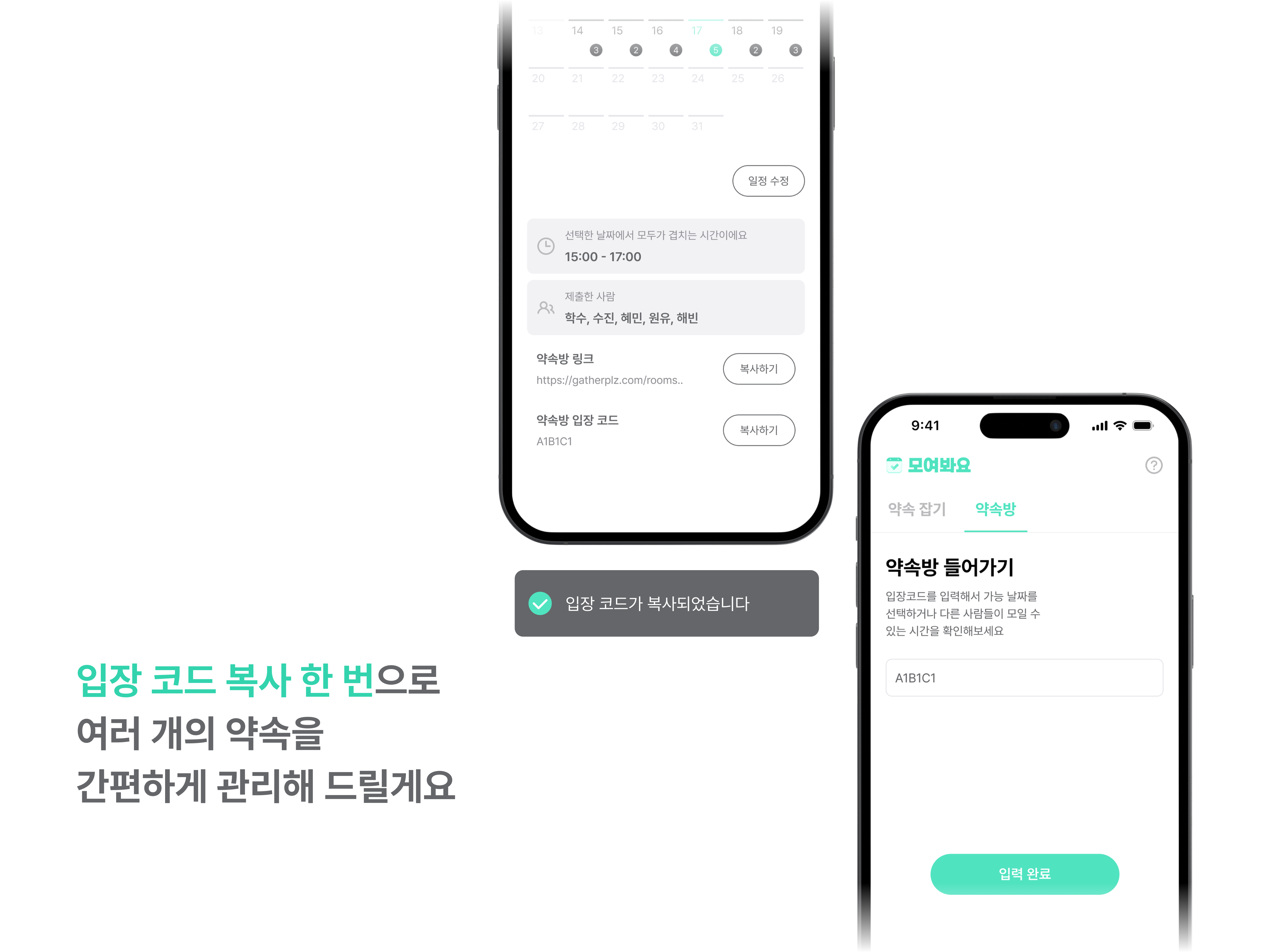 모여봐요 GatherPlz 스크린샷 4