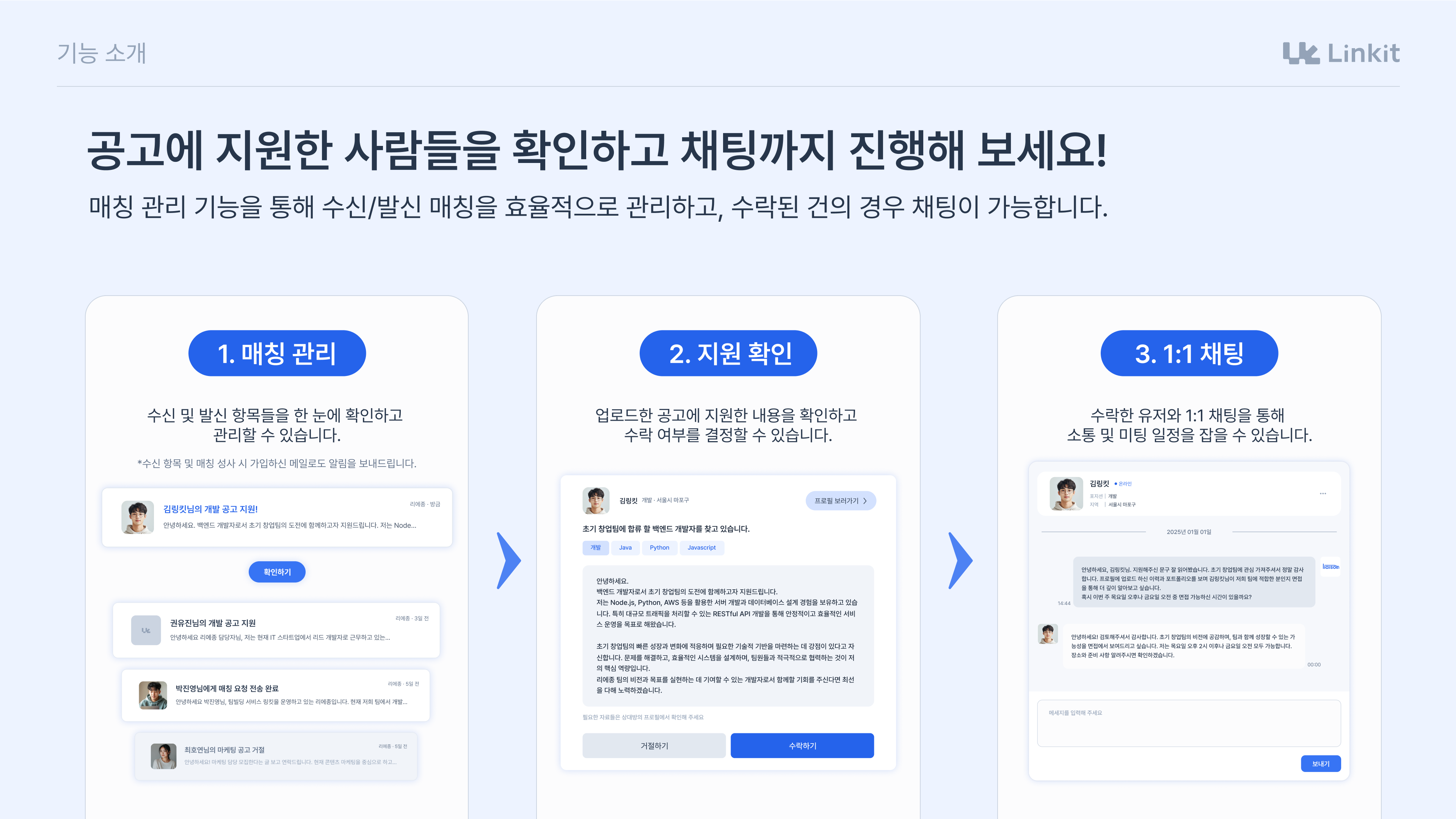 링킷Linkit 스크린샷 3