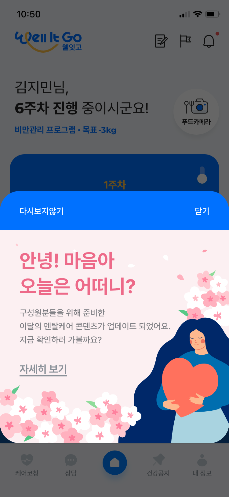 웰잇고 Well It Go 스크린샷 4