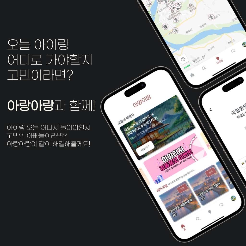 아랑아랑 스크린샷 1