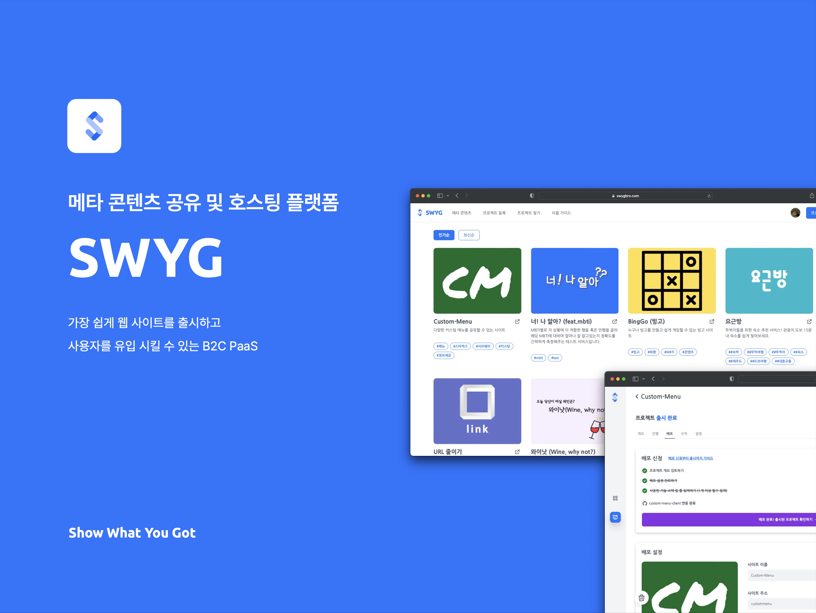 스위그 스크린샷 1