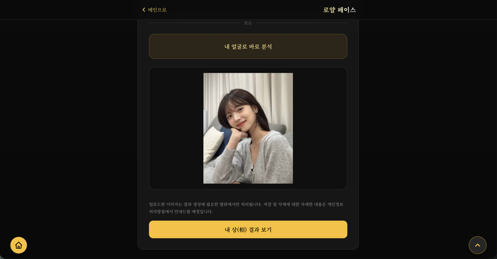 로얄 페이스 스크린샷 2
