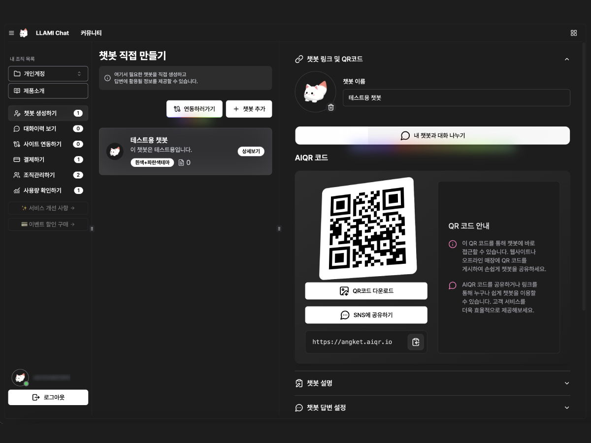 라미챗 스크린샷 3