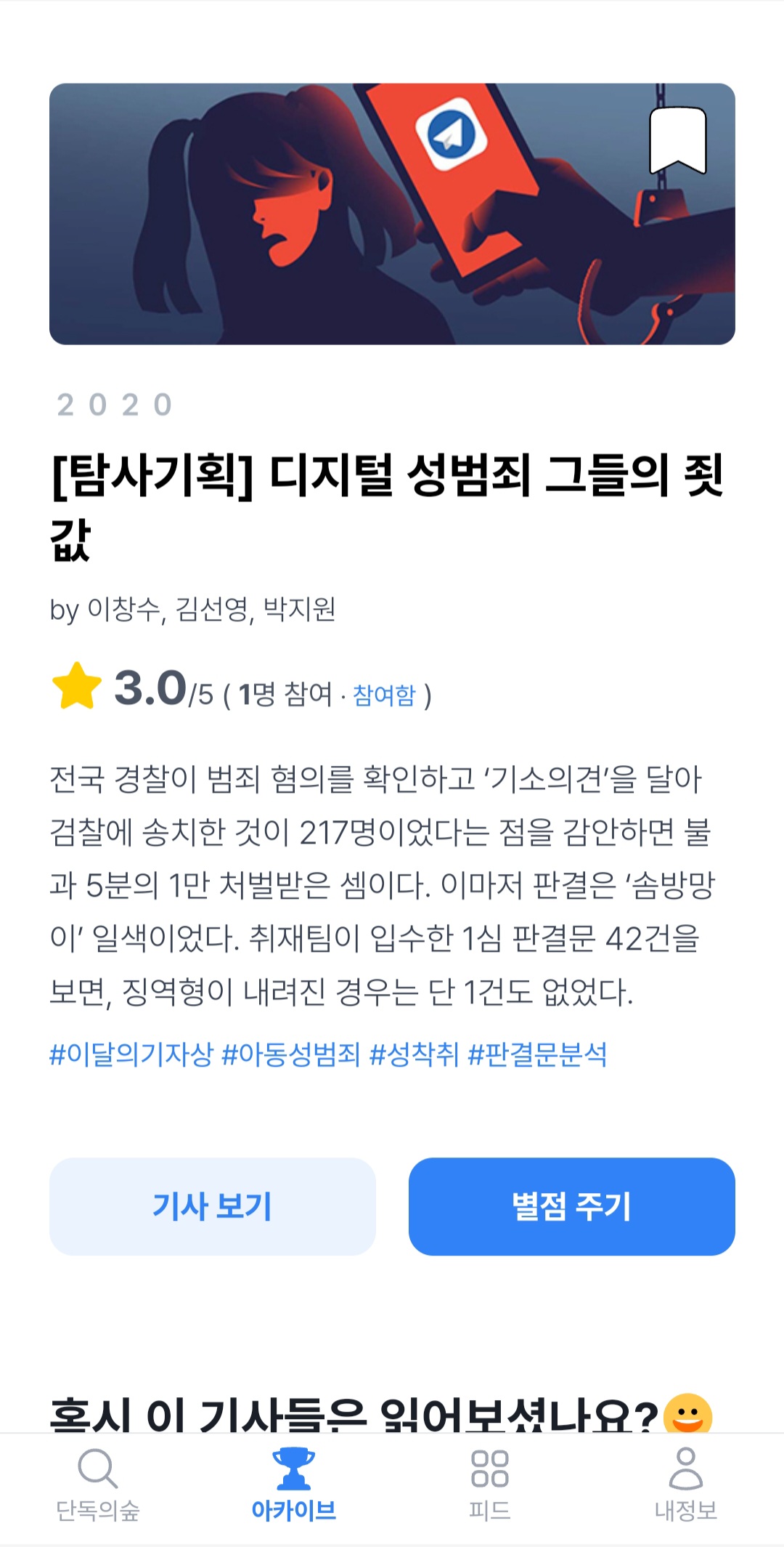 단독의숲 스크린샷 3