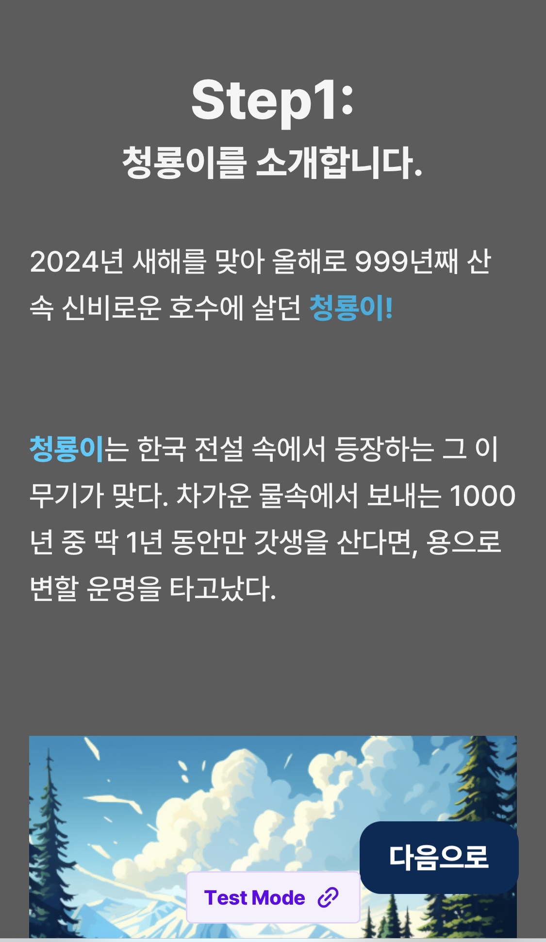 청룡이의 다짐 스크린샷 2