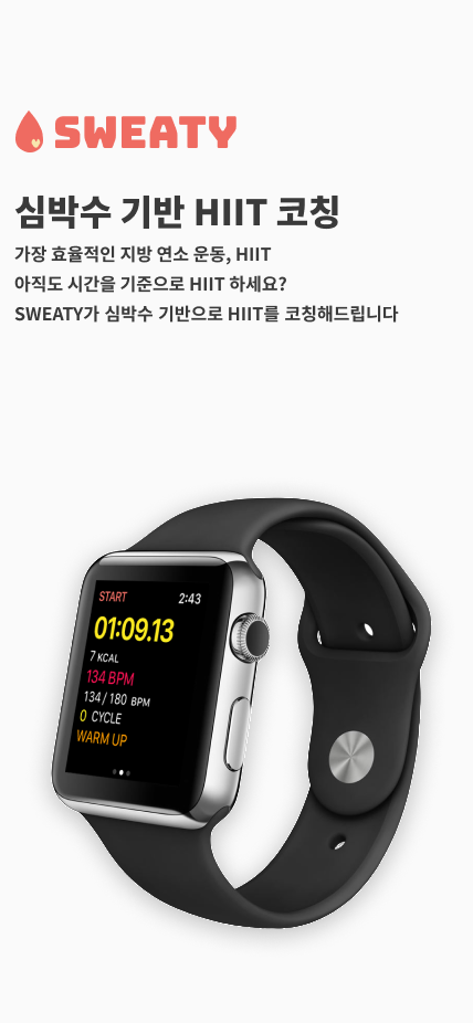 Sweaty 스크린샷 1