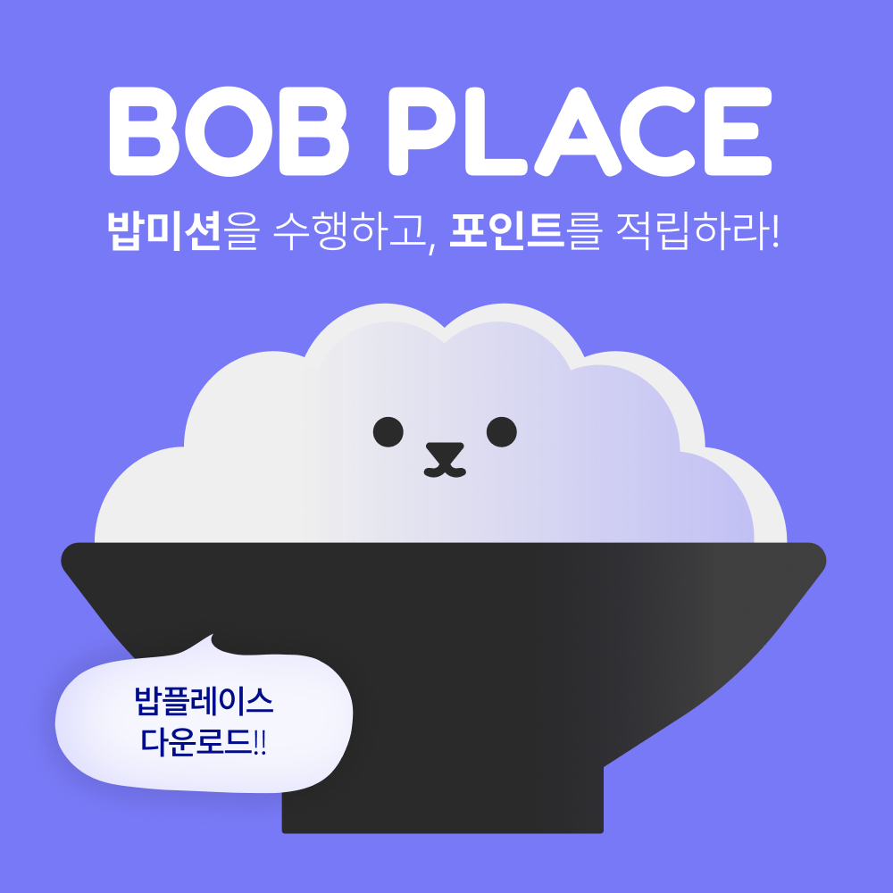 밥플레이스 스크린샷 4