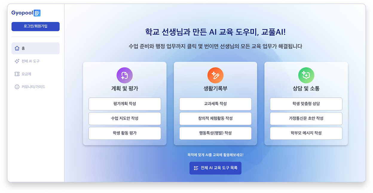 교풀AI 스크린샷 1