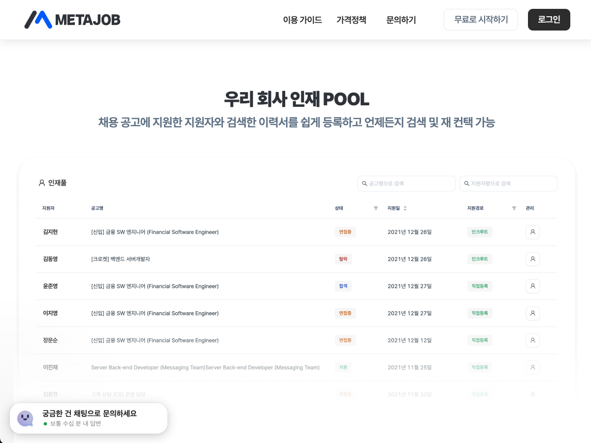 메타잡 스크린샷 5