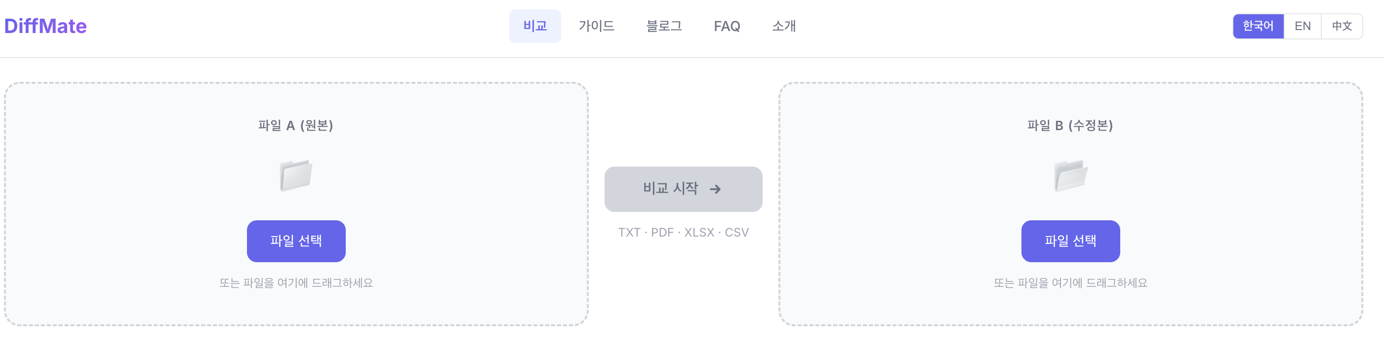 Diffmate 스크린샷 2