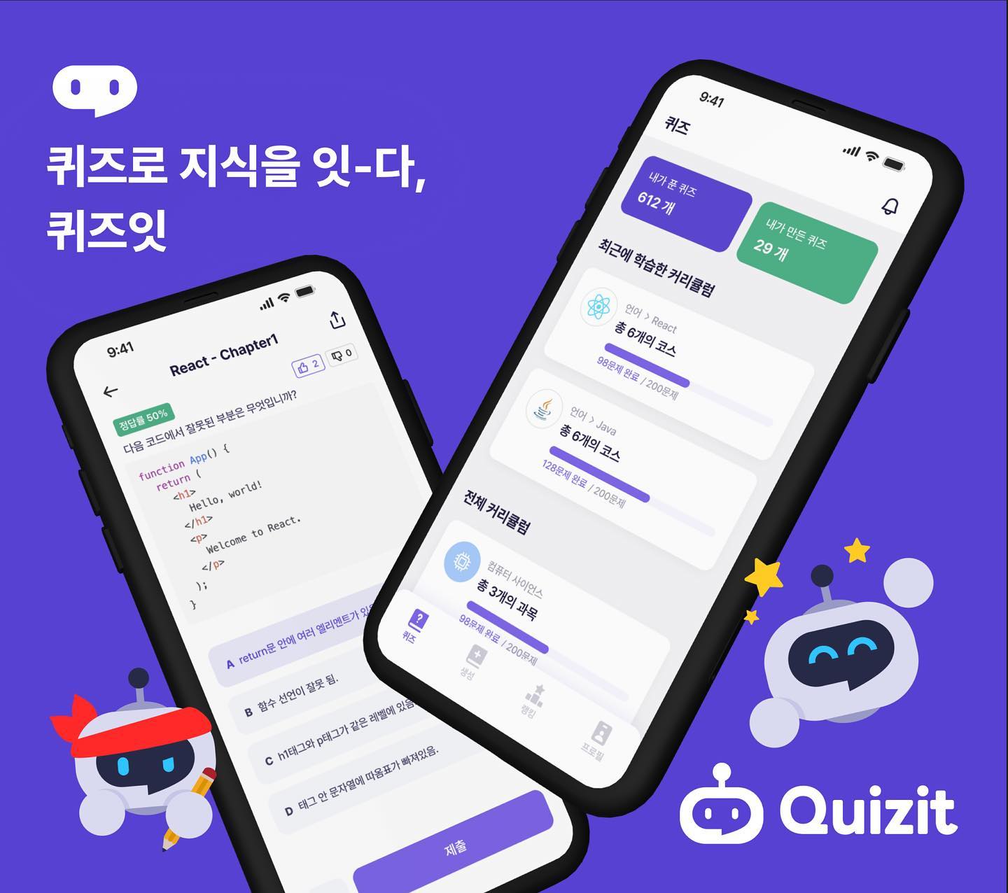 퀴즈잇 스크린샷 1