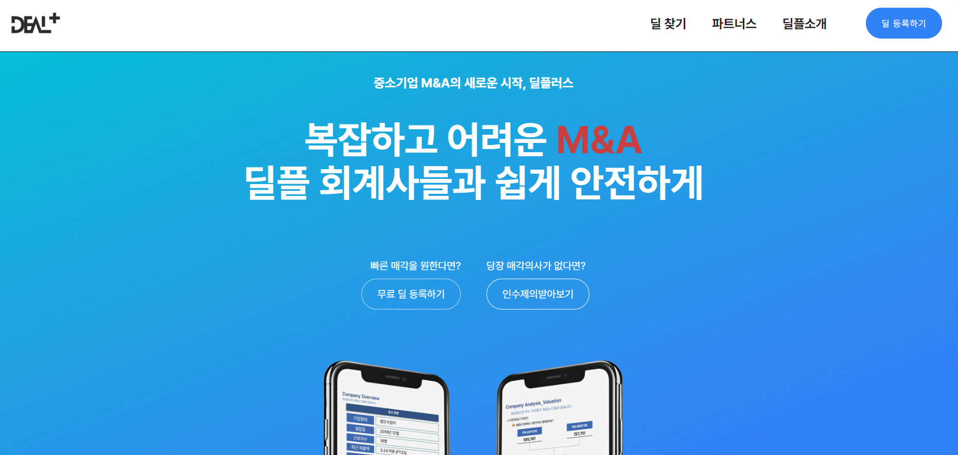딜플러스 DealPlus 스크린샷 1