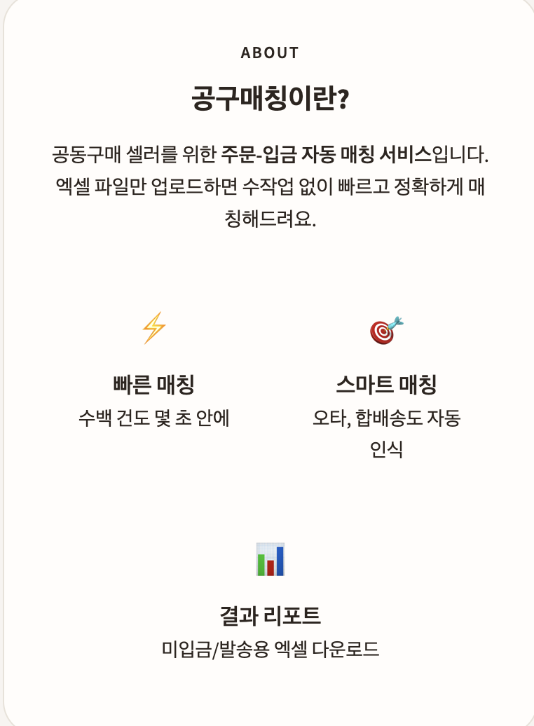 공구매칭 스크린샷 1