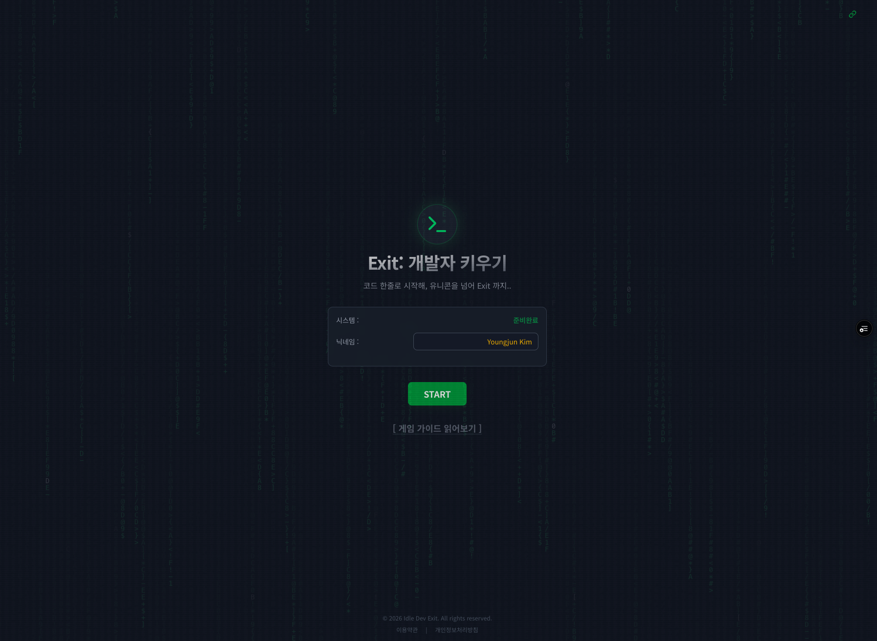Exit 개발자 키우기 스크린샷 1