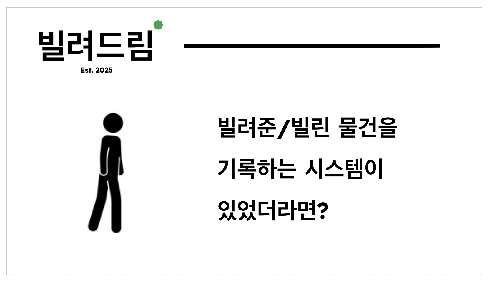 빌려드림 스크린샷 2