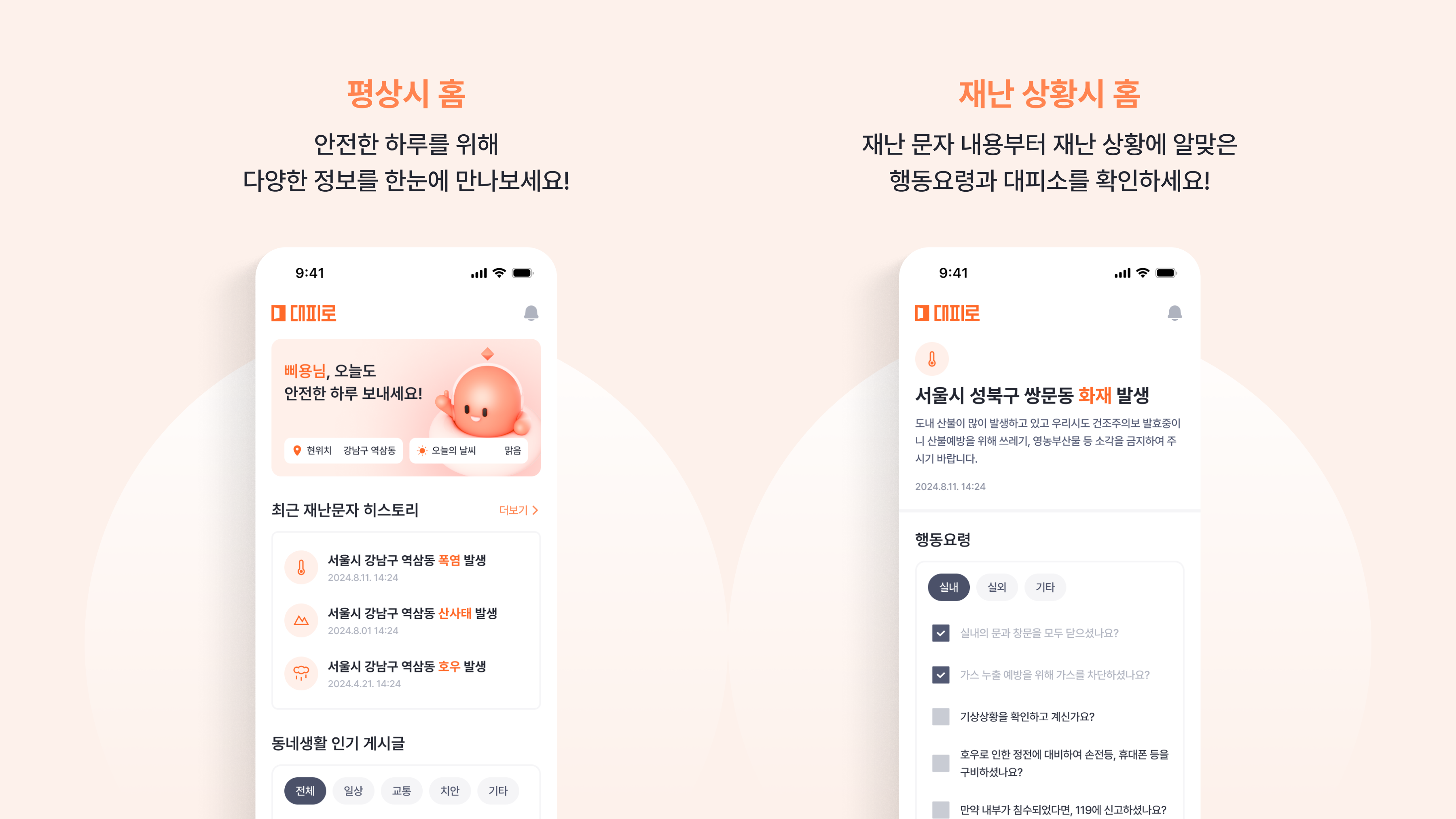 대피로ㅣ안전재난 알림 서비스 스크린샷 3