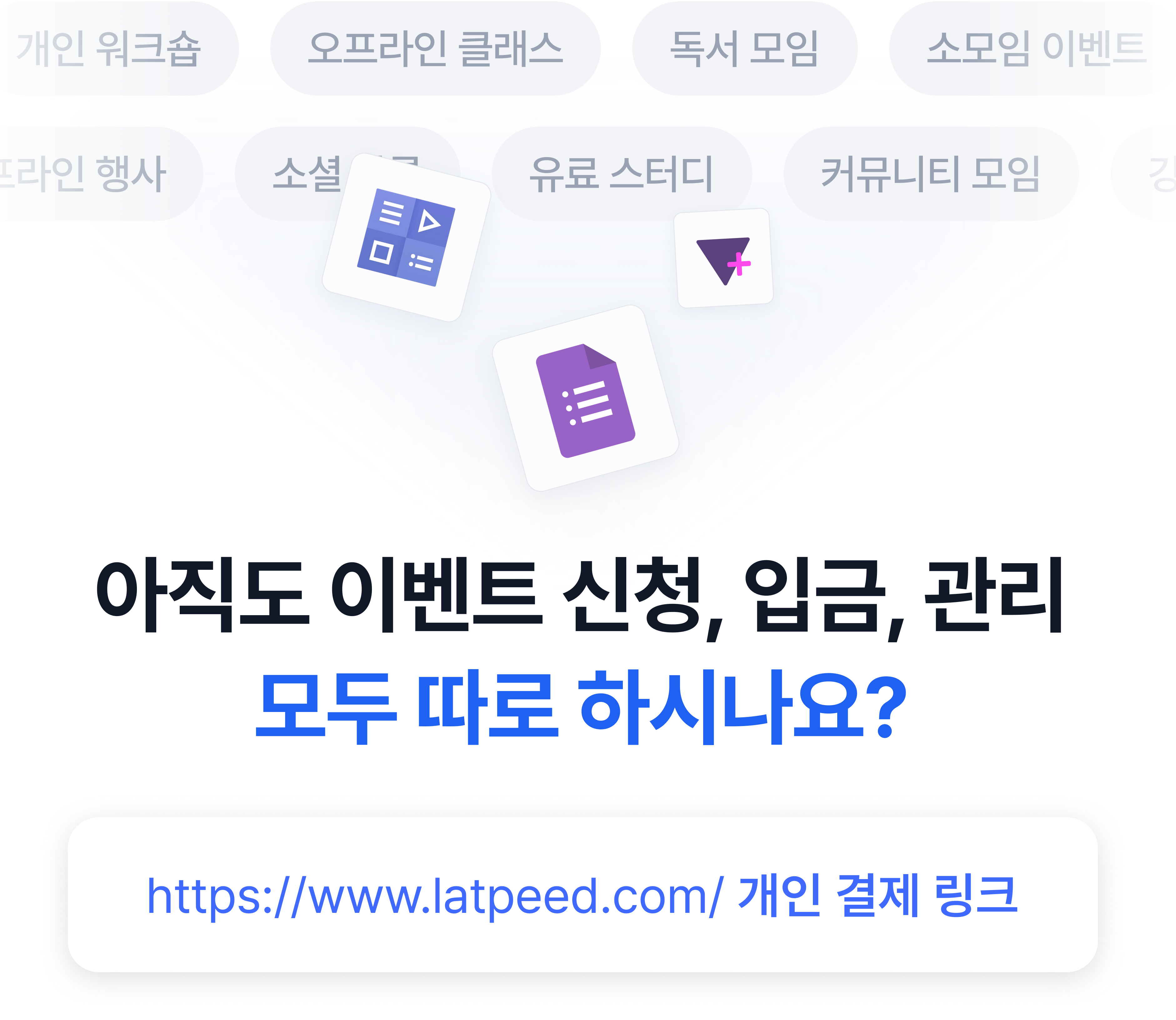 래피드 Latpeed 스크린샷 1