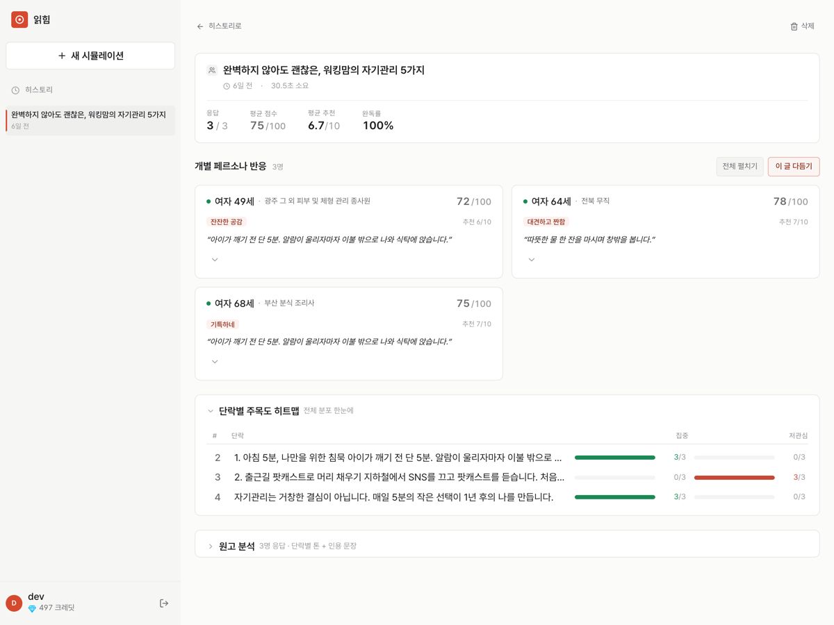 읽힘 스크린샷 2