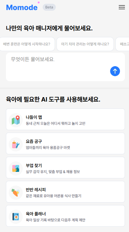Momode 스크린샷 2
