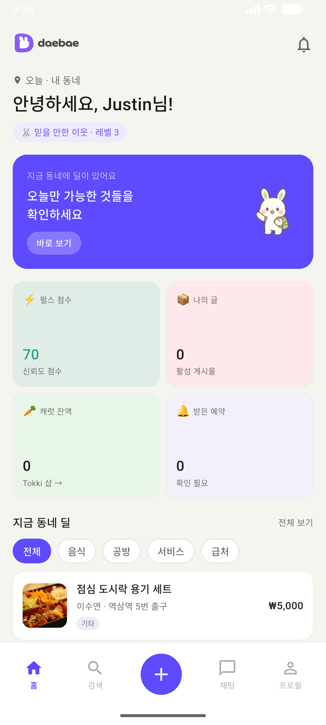 Daebae 스크린샷 2