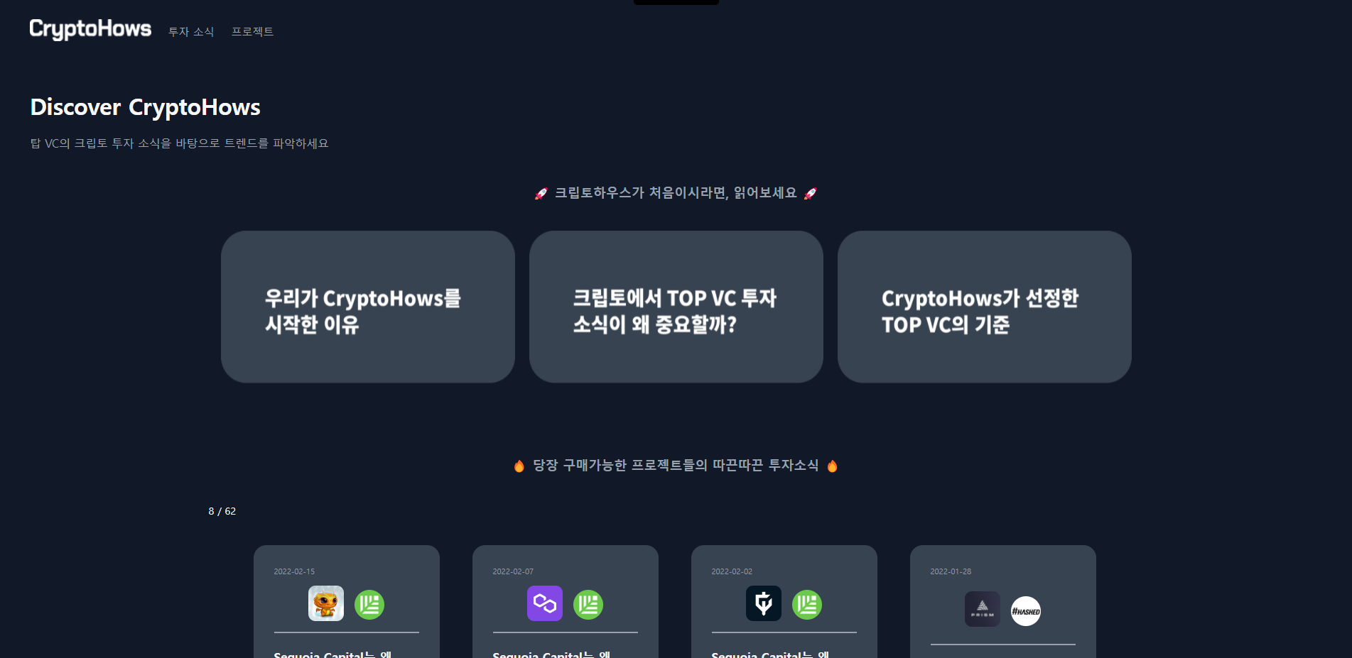 크립토하우스 스크린샷 1