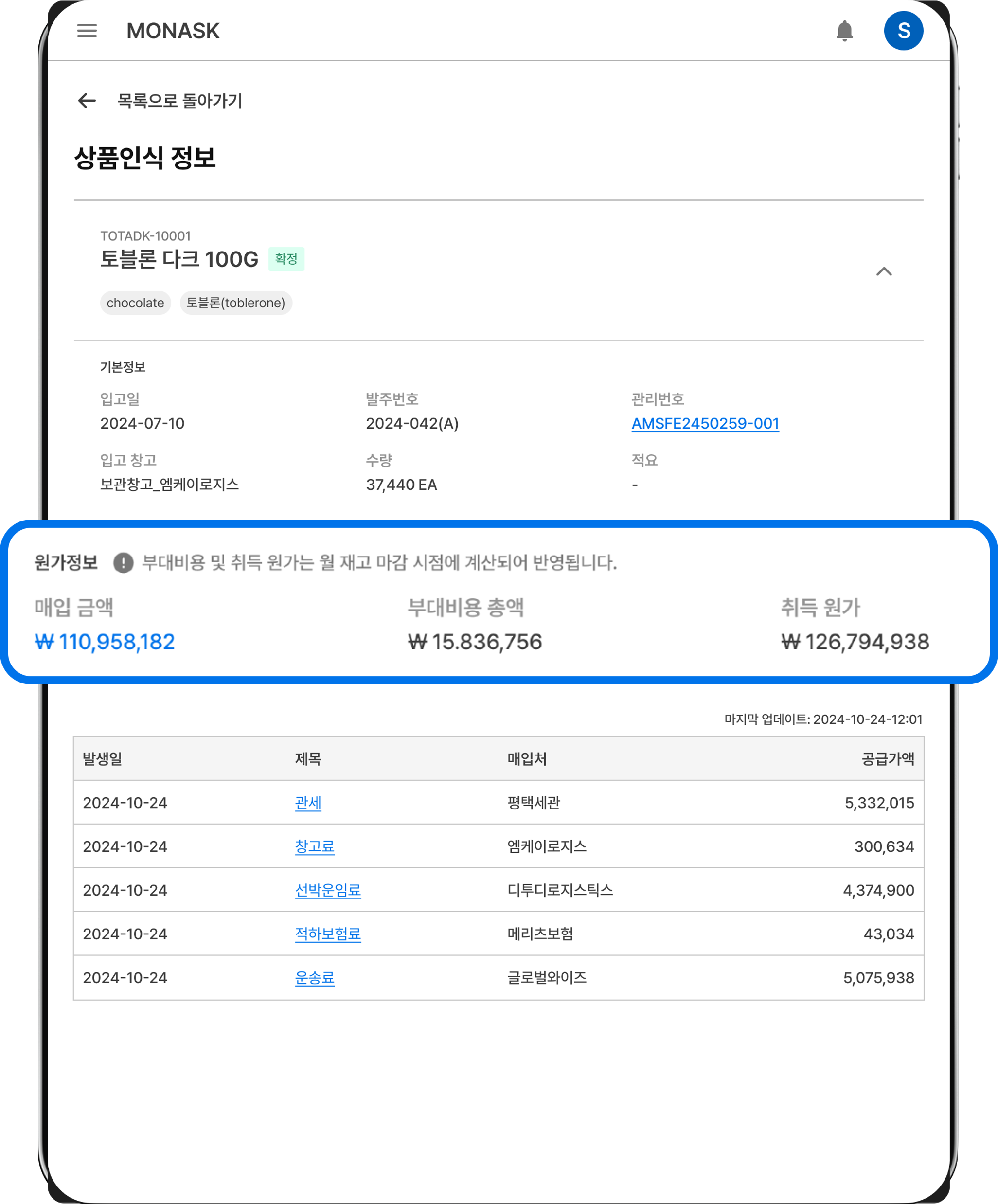 Monask 스크린샷 1