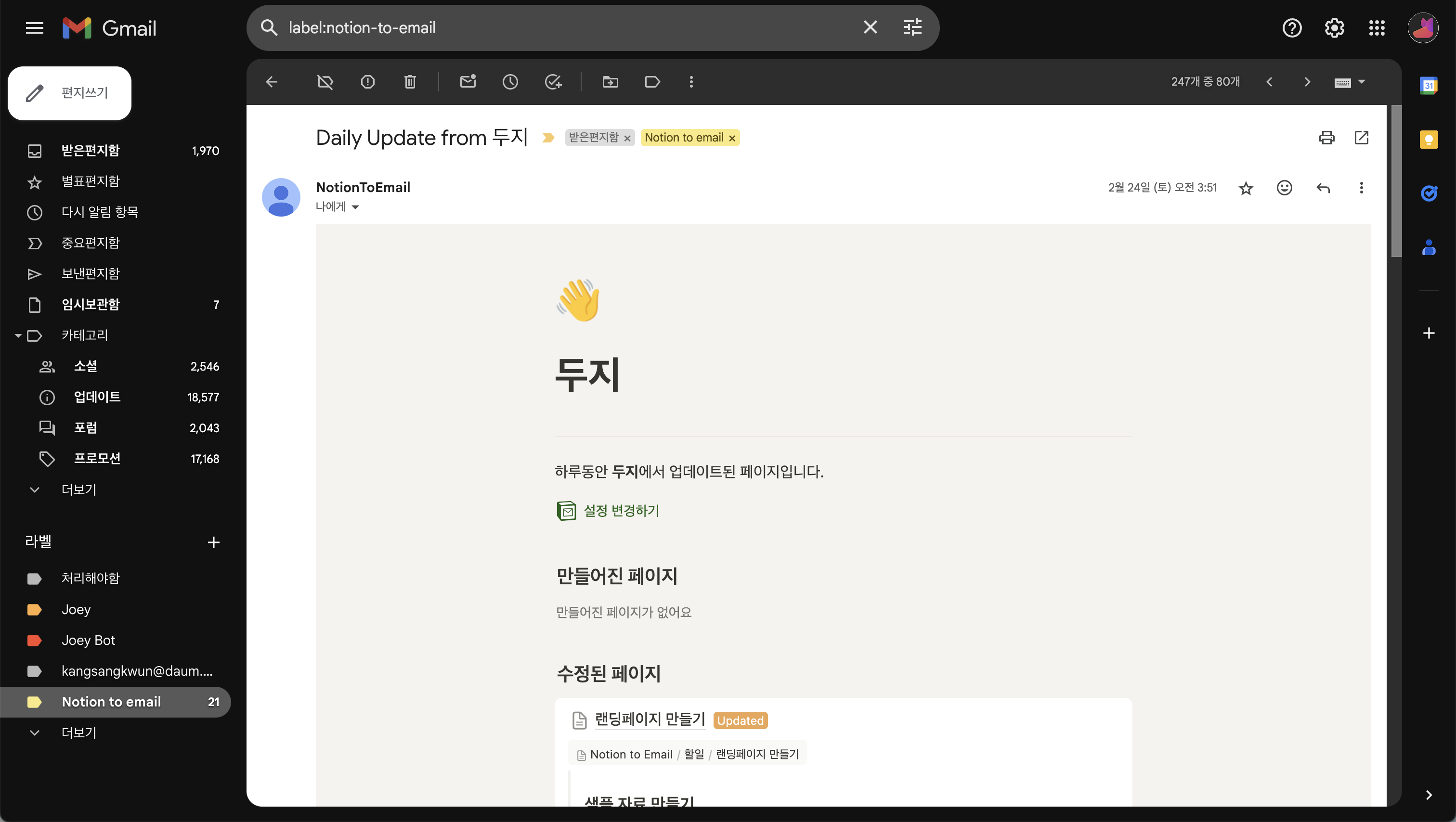 notionto.email 스크린샷 3