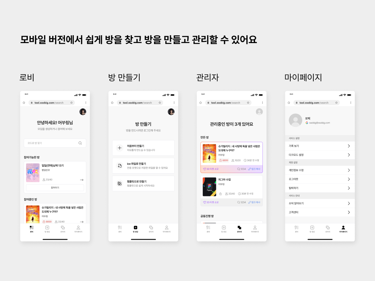 쏘빅 스크린샷 1