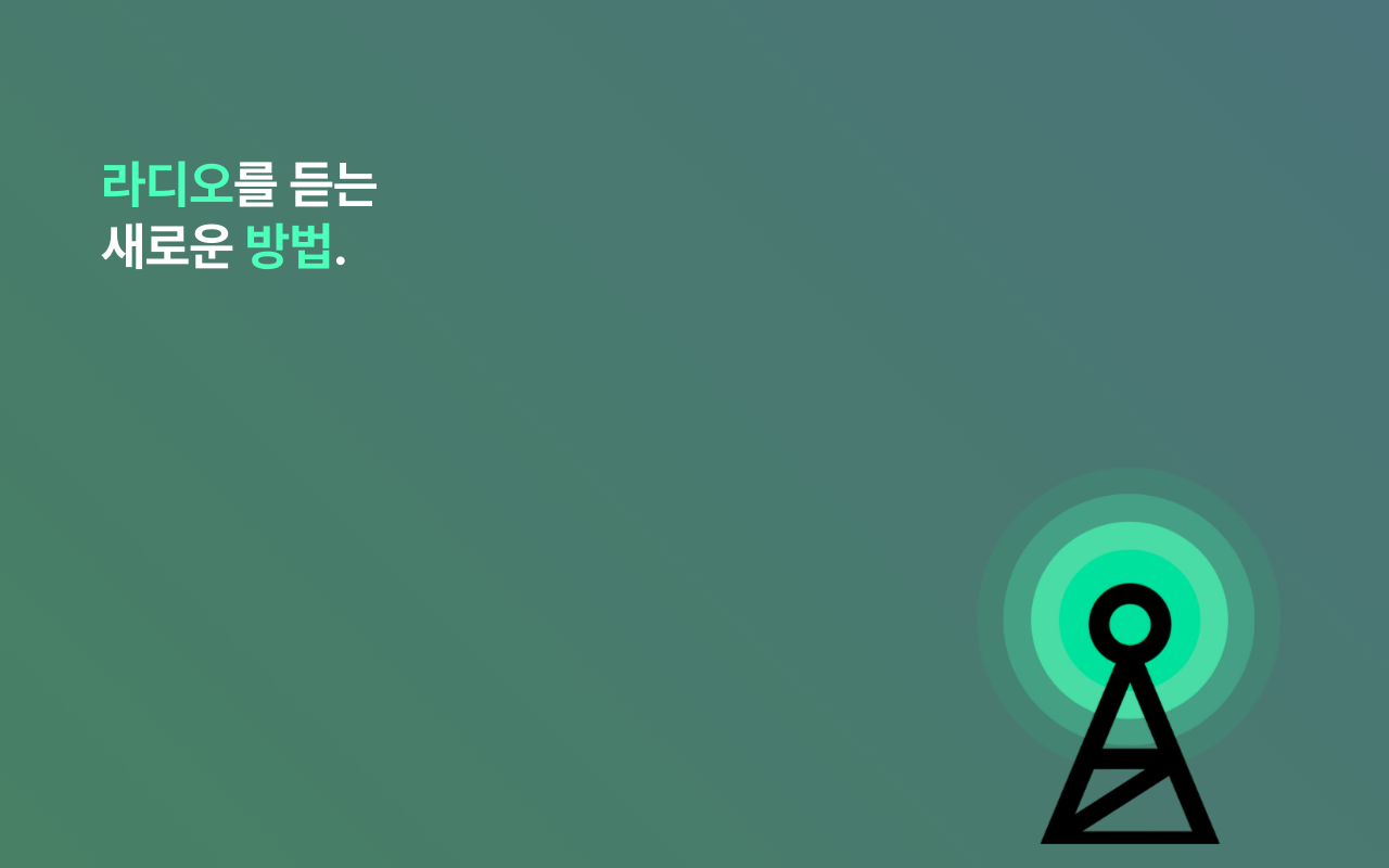 라디오 스크린샷 5