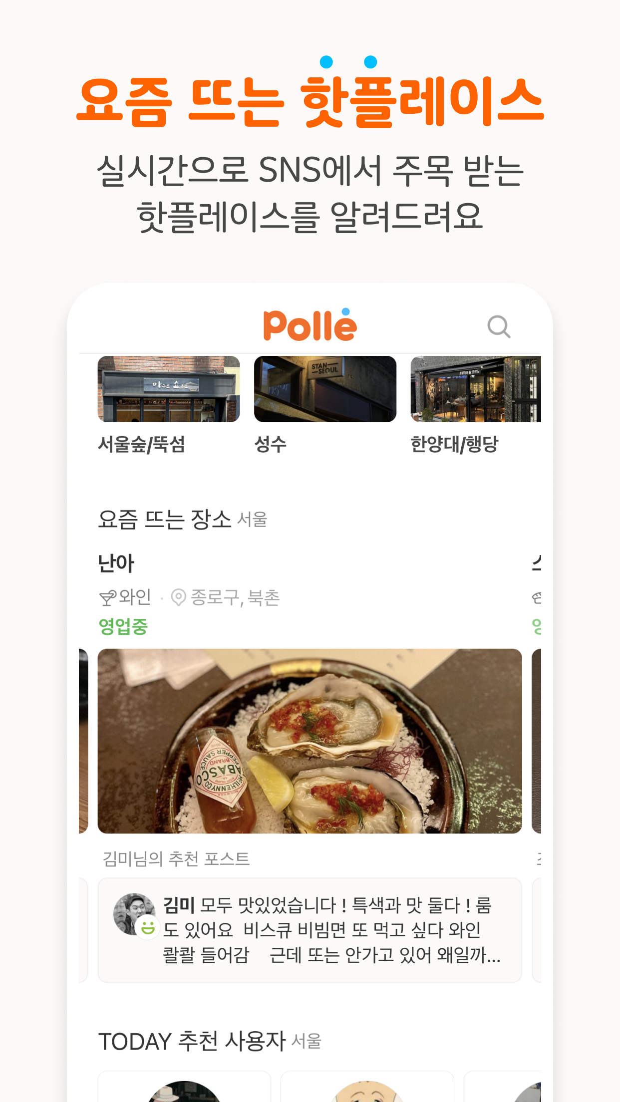 뽈레 스크린샷 5