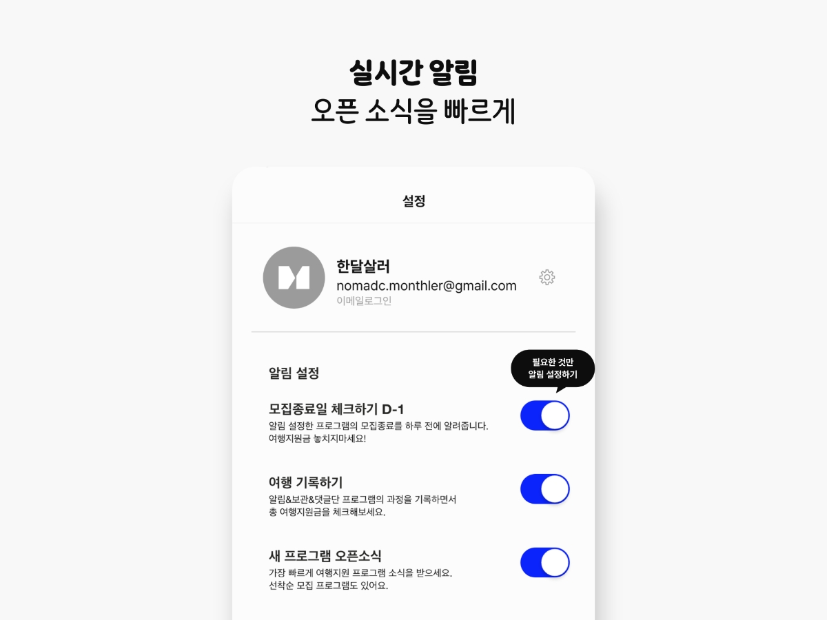 한달살러 한달살기 여행지원금 받고 떠나기 스크린샷 3