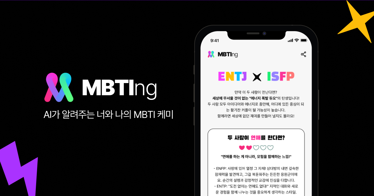 엠비팅 MBTing 스크린샷 1