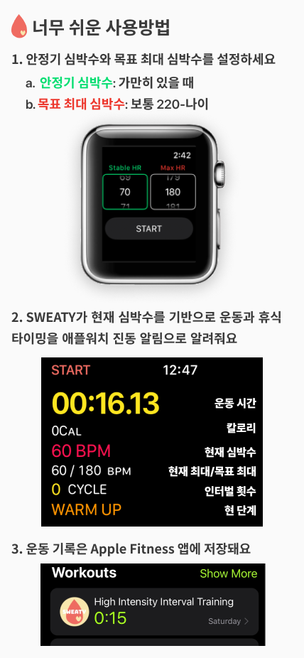 Sweaty 스크린샷 3