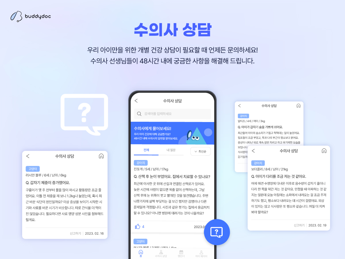 버디닥 스크린샷 4