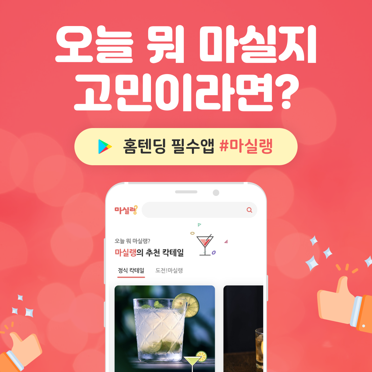 마실랭 스크린샷 4